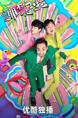 教室别恋同类海报剧照