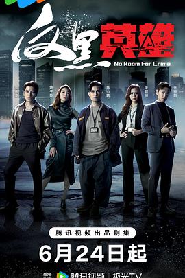 钟欣桐级片海报剧照