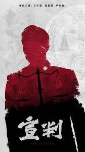 地狱另类海报剧照